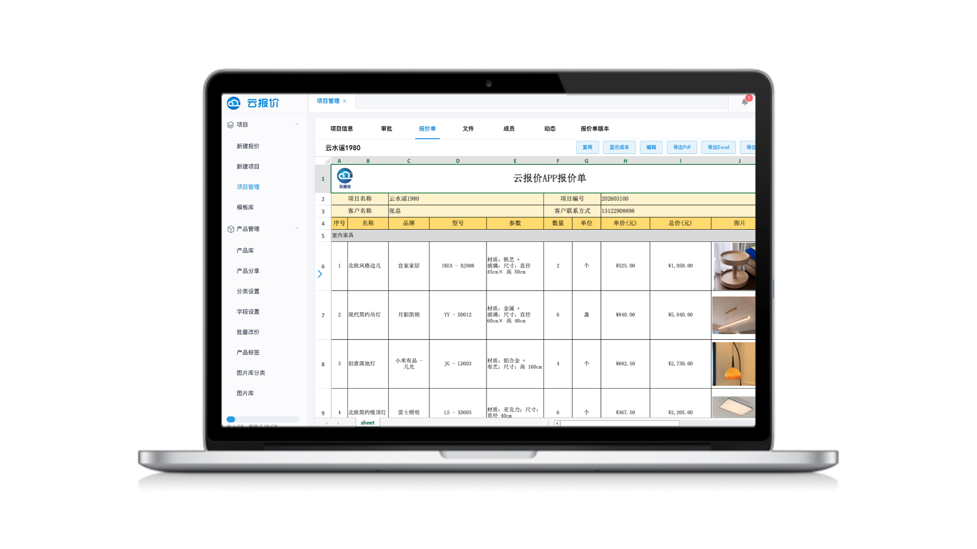 报价单截图