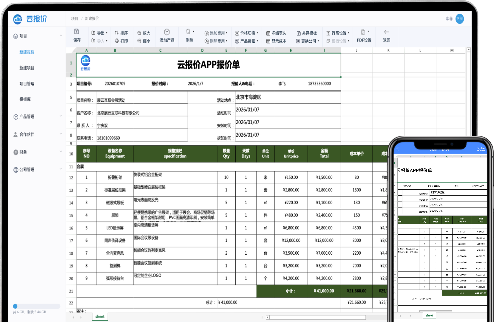 历史报价精准查询