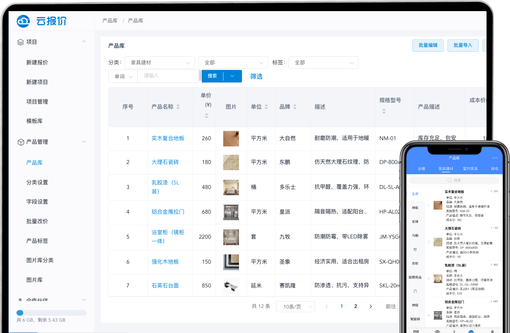 云端产品库，提升管理效率