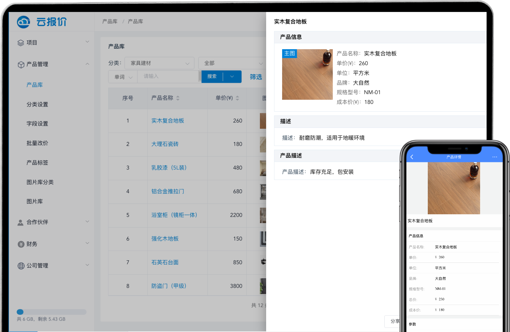 共享产品库，信息快速同步