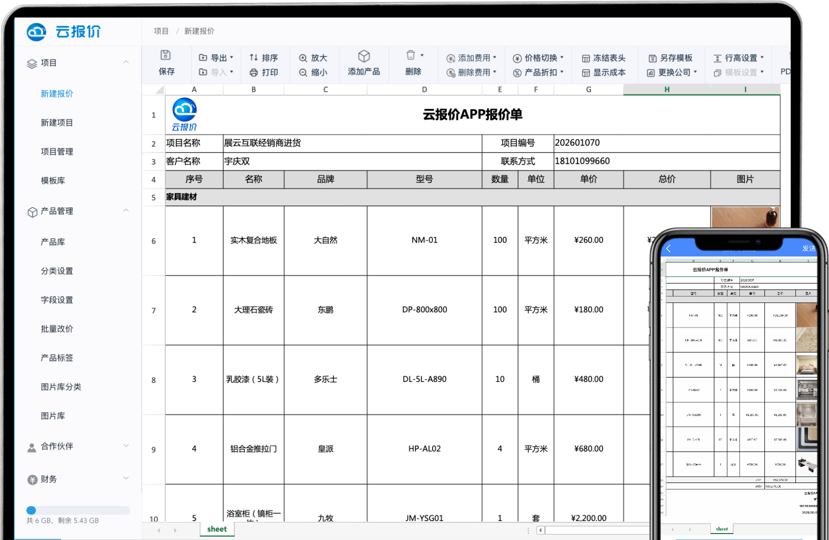 一键生成带图报价