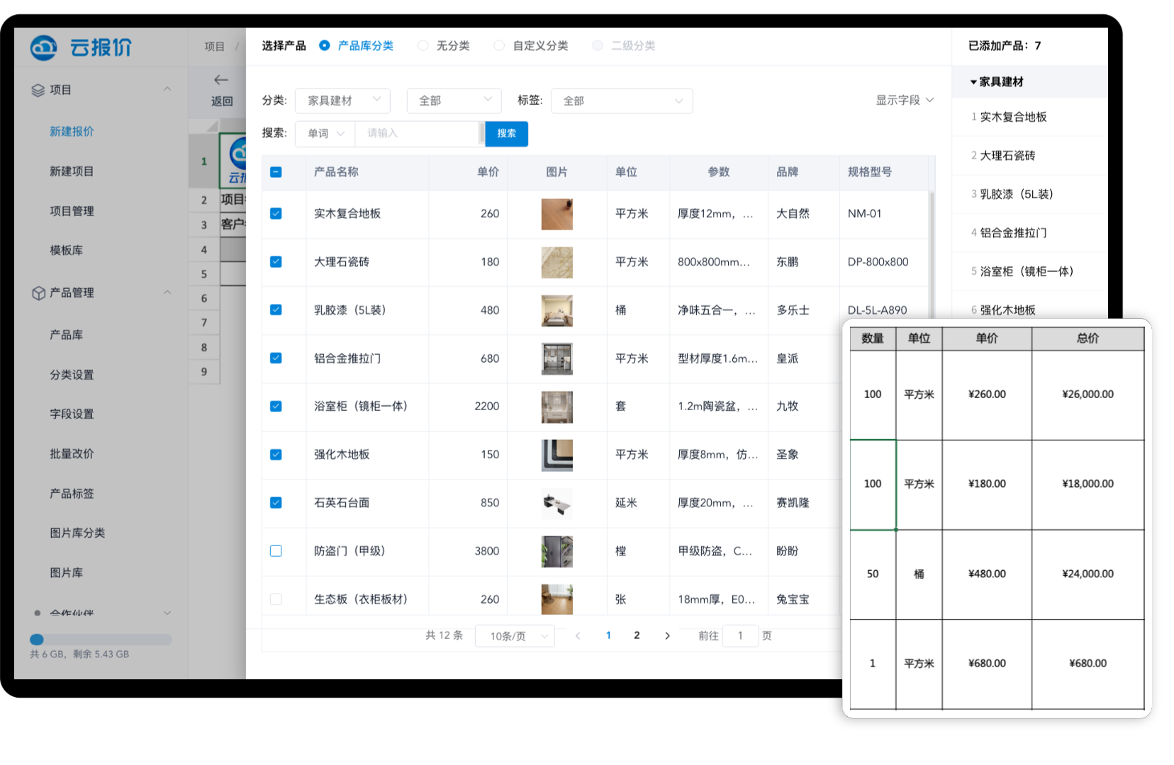 自动计算报价明细