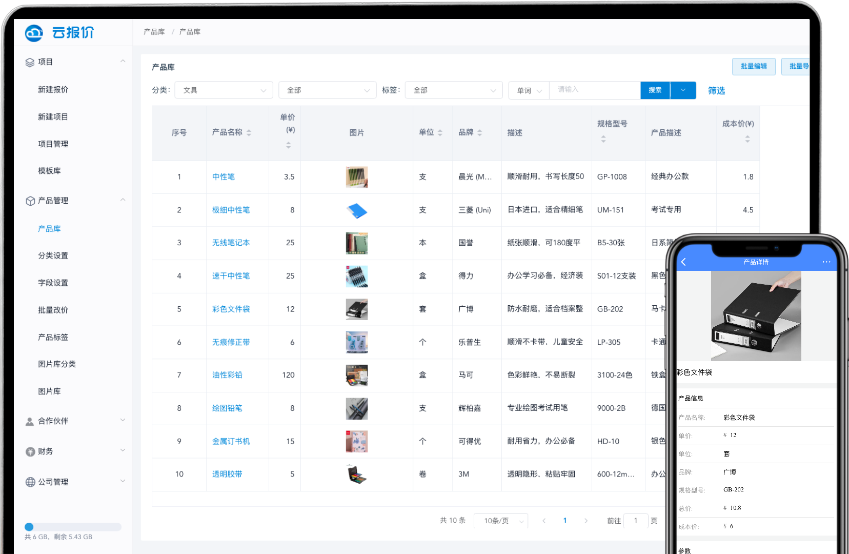 云端产品库,提升管理效率