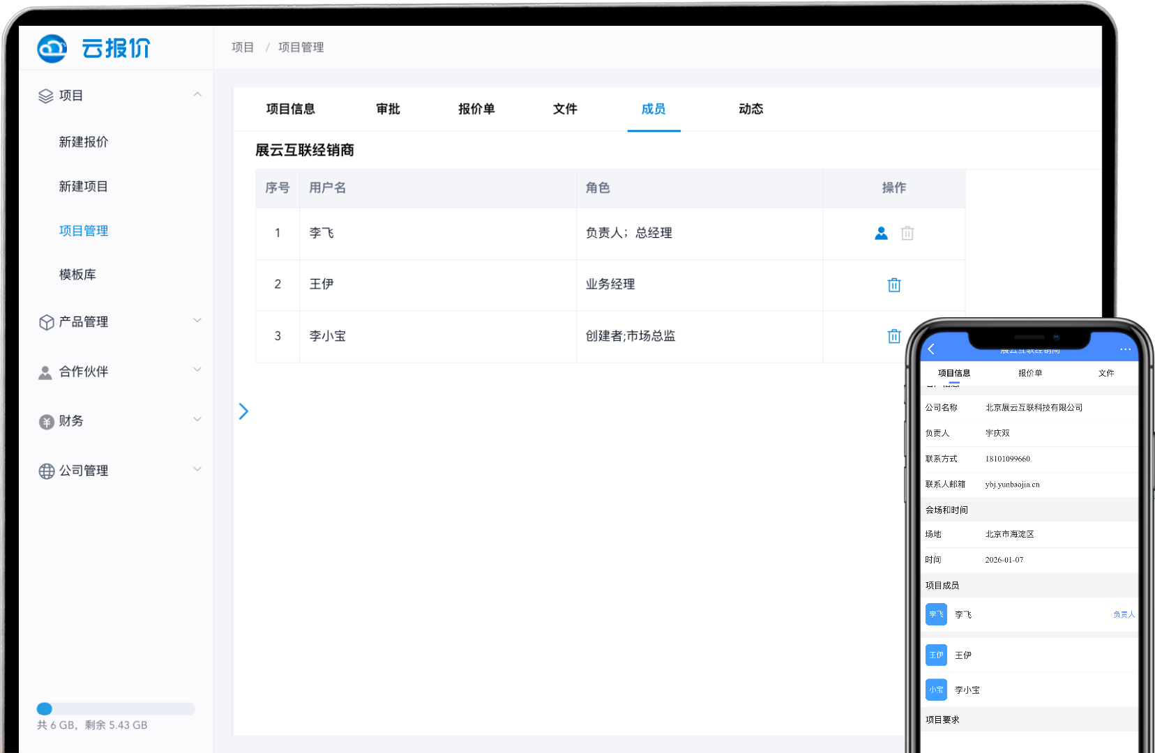 共享产品库,信息快速同步