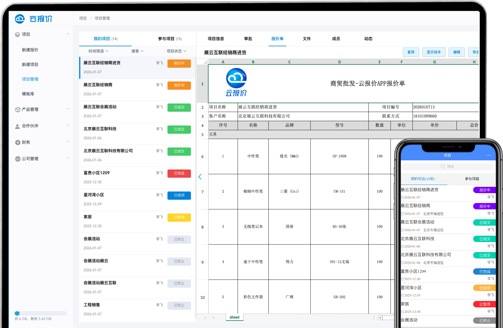 专属项目库,随时跟进